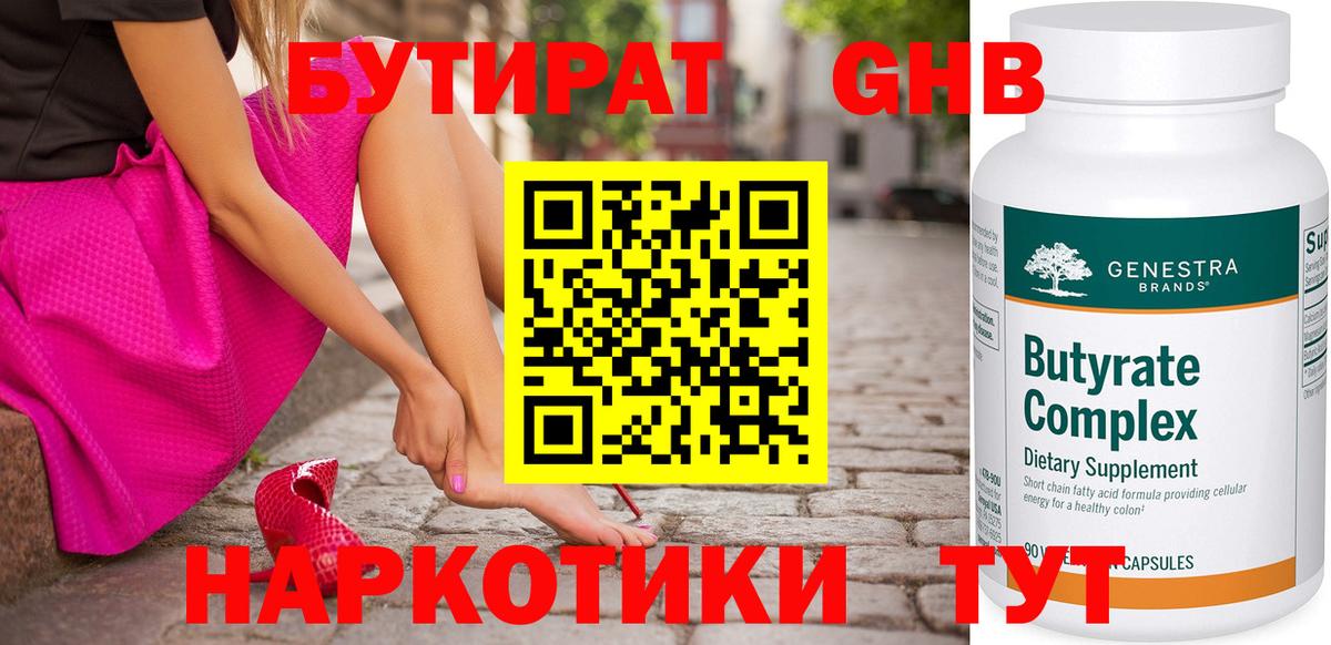 Бутират 1.4BDO Нальчик