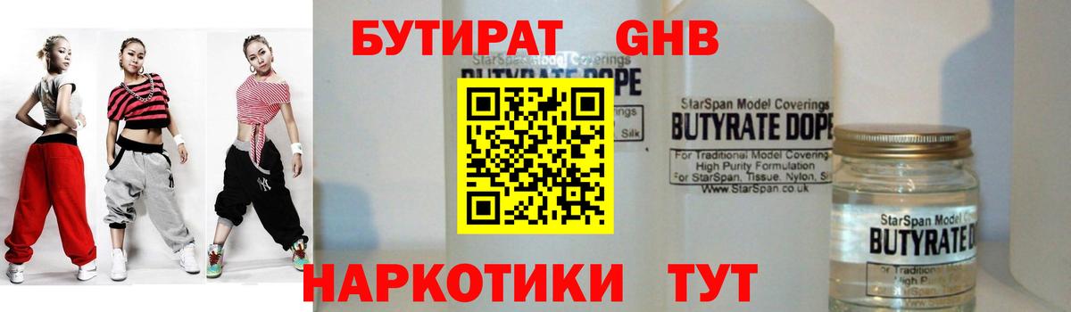 БУТИРАТ оксибутират  Вход с VPN  Бутират  Нальчик 