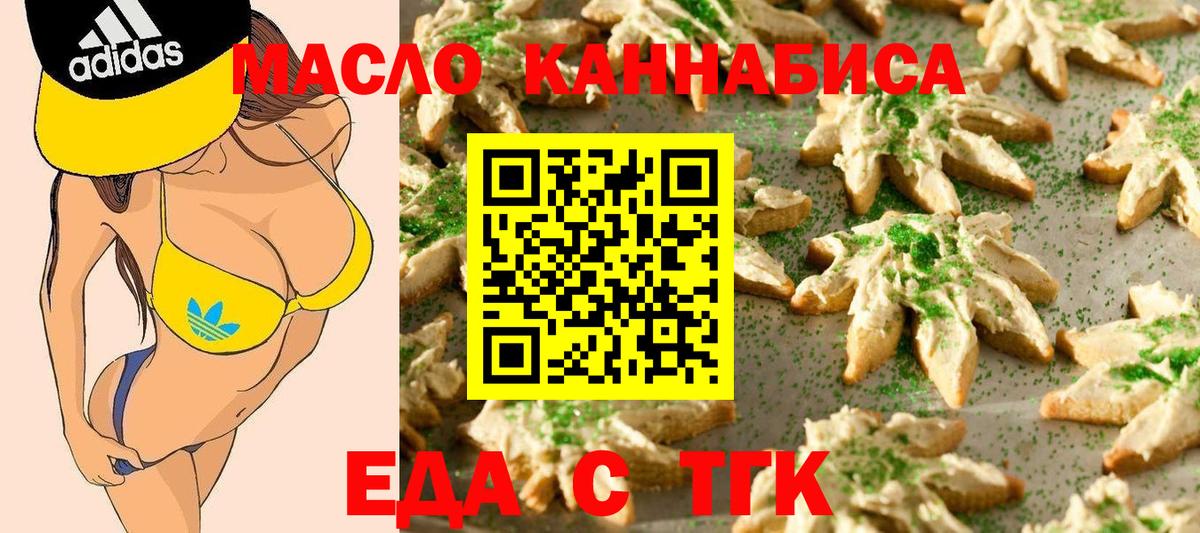 Еда ТГК марихуана  Вход с VPN  Нальчик 