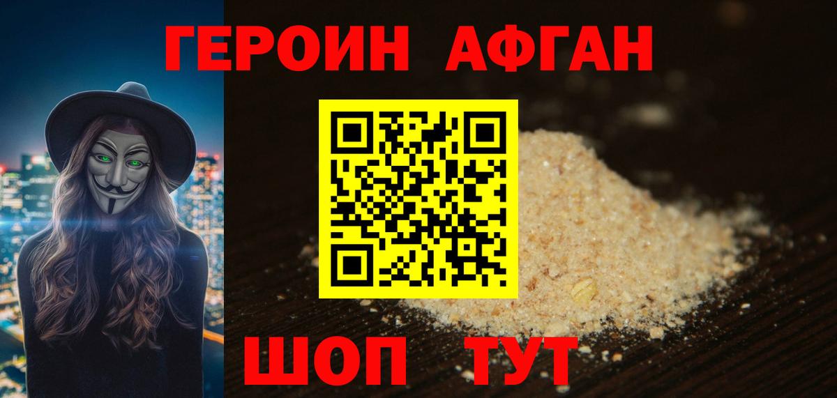Нальчик  Героин Афган  Вход с VPN 